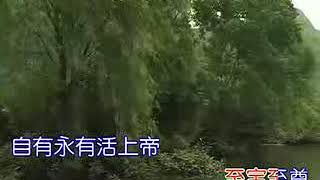 0030 〈慈爱上帝歌〉 1050选本 宽屏 KTV 基督教赞美诗 320x240