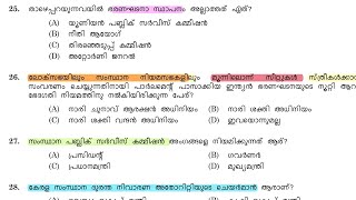 16/4/2024 Kerala Psc Question Answers with Related facts | PYQ discussion LDC 2024