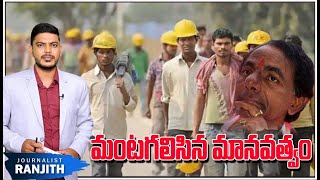 🔴LIVE :  మంటగలిసిన మానవత్వం  | YR TV Telugu