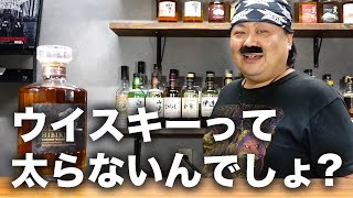 【糖質制限】ウイスキーは太るのか？太らないのか!?