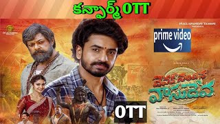 Devaki nandana vasudeva Confirm OTT release date| Upcoming release new OTT Telugu movies