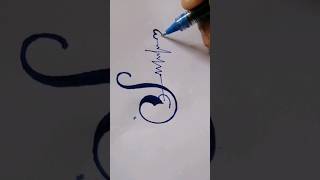 s love #cursive #cursivewriting #calligraphy#ytshorts #shortsfeed