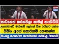 මංගල කතාවෙන් නාමල් ආණ්ඩුවේ කටවල් වස්සවයි - එක්කෙනෙක් මීක් නෑ