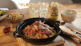 “タレ炊き込み”ステーキごはん【きちんとキッチンbydaiei】