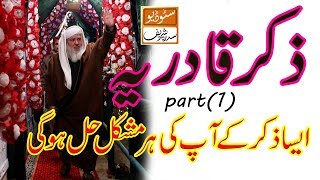 zikar sidra shareef 2014 PART 01