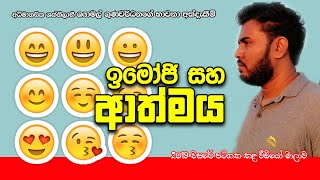 ඉමෝජි වලින් ආත්මය ගැන හොයන හැටි | Emoji Meanings