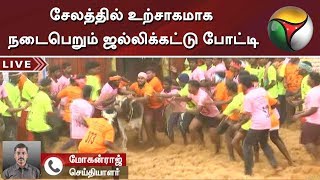 சேலத்தில் உற்சாகமாக நடைபெறும் ஜல்லிக்கட்டு போட்டி | #Salem #Jallikattu