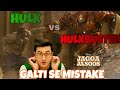 GALTI SE MISTAKE | JAGGA JASOOS | HULK vs HULKBUSTER