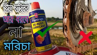 Maintain your full motorcycle/bike with Flamingo De Rust Spray|Bangla| মরিচা প্রতিরোধক।