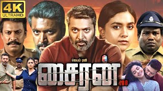 Siren Full Movie Tamil | Jayam Ravi | Keerthy Suresh | Yogi Babu | Tulasi | 360p Facts \u0026 Review