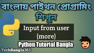 Python Tutorial Bangla 13 Input From User More