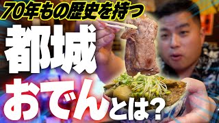 【宮崎】極寒の中で食べるおでんが美味しすぎて泣いた【都城おでん】