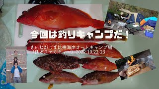 きいながしま比幾海岸オートキャンプ場＋釣りキャン