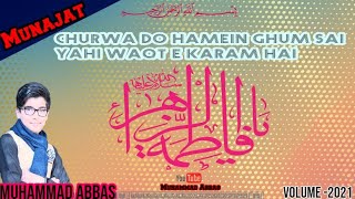 New Munajat Bibi Fatima | Churwa Do hamein Gham Say  | Munajat 2021 | Muhammad Abbas | Dua 2021