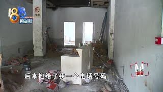 品牌方推荐的装修公司要加价，还有工人来讨工资【1818黄金眼】