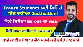 Study in Europe | France Students ਲਈ ਕਿਉਂ ਹੈ ਇੱਕ ਵਧੀਆ Destination |  ਕਿਉਂ ਜਾਣਾ ਚਾਹੀਦਾ ਹੈ Ireland