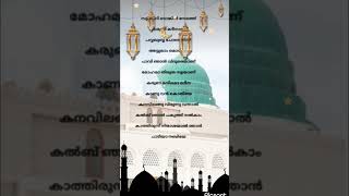 സുബ്ഹ് ബാങ്കിൻ നേരത്ത് song #lyrics#shortvideo #trending #malayalam#mapilasong #islamicsong