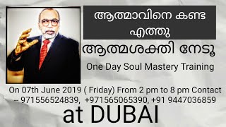 ആത്മാവിനെ കണ്ട എത്തു ,ആത്മശക്തി നേടൂ, on o7th June 2019 Friday From 2 pm to 8 pm