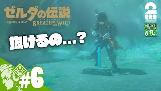 #6【100年前を知ってる】おついちの「ゼルダの伝説 ブレス オブ ザ ワイルド」【OTL】