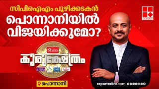 പൊന്നാനിയുടെ പൊന്നാകുമോ അബ്ദുസമദ് സമദാനി ? | Kurukshetra | Ponnani