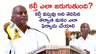 కల్తీని గుర్తిచడం ఎలా?పూర్తి  వివరంగా ఆధారాలతో నిరూపిస్తున్న వినియోగదారుల ప్రతినిధులు Goapl Narayana