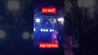 ଚପ କରାଟି// ଯାତ୍ରା ଚନ୍ଦ୍ରମହଲ// ସୁପର ହିଟ ରେକର୍ଡ ଡାନ୍ସ #viral #jatra #chandramahal #jatraodisha #jatra