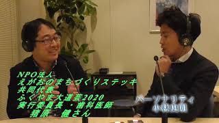 小林史明の「あなたの出番です！」2020年2月10日