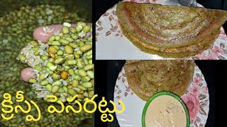 ||క్రిస్పీ ఉల్లి పెసరట్టు||How to make crispy onion moong dal dosa||Breakfast recipe||