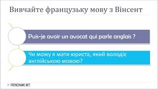 Вивчайте французьку  I  Корисні французькі фрази  I 09