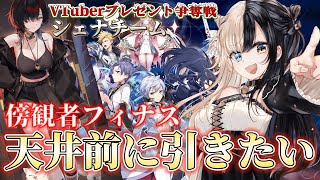 【エピックセブン】VTuberプレゼント争奪戦。勝ちたいです！ガチャでフィナス当てます【シェナチーム】#PR