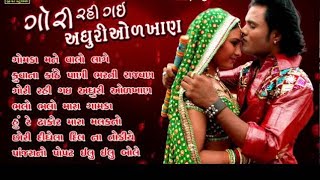 Gori rahi gay adhuri olkhan Jagdish thakor song