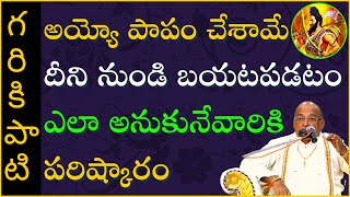 కశ్యప మహర్షి జీవిత చరిత్ర #5 | Kashyapa Maharshi | Garikapati Narasimha Rao Latest Speech | 2021