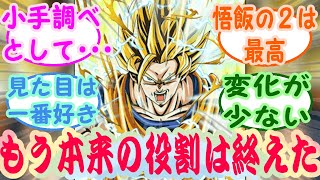 『スーパーサイヤ人2って微妙な変身ポジションになっちゃったよね』読者の反応集【ドラゴンボール】