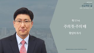 성약장로교회 주일예배 04/14/2024