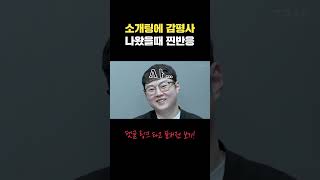 감정평가사요? 그럼 심리 상담도 하시나요? #shorts [감감쇼! EP01]