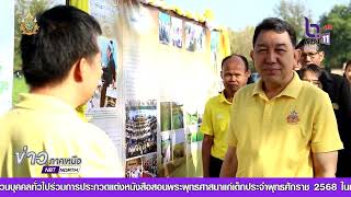 จัดงานวันดินโลก World Soil Day ประจำปี 2567