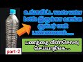 இனி செலவு மிச்சம் #tips #Cleaningtips #kitchen #tipsandtricks #hometips #homeremedies #diy #waste