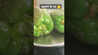 एक कटोरी याद रहती है  #food #viralvideo #funny #comedy #recipe #food #cooking