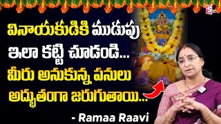 Ramaa Raavi Vinayakudiki Mudupu Ela Kattali ? || Ramaa Raavi Dharma Sandehalu || SumanTV Life