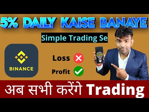 Daily Trading With 5% Profit Kaise Banaye | Best Trading Tips For Beginners | Low Risk Binance Trading