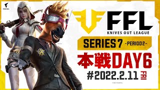 【荒野行動】FFL SERIES7 DAY6　解説 :仏　実況 : V3