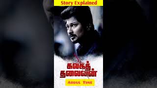 Kalaga Thalaivan Movie Explained