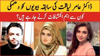 Aamir Liaquat Hussain Warned His Ex Wives | Syeda Danial Shah | Latest Viral Video | BOL Buzz