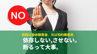 【境界線】家族から一方的に言われっぱなしの状況を打破する【バウンダリー】