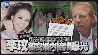 【鏡爆頭條】老公出軌拒送6億豪宅 李玟極密婚內協議曝光｜鏡週刊