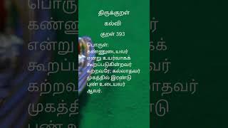 Thirukural 393