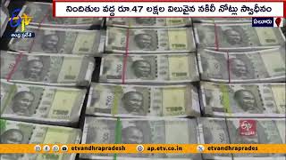 దొంగ నోట్ల చెలామణి ఇద్దరు అరెస్టు | 2 Arrested for Circulating Fake Currency Notes | Eluru