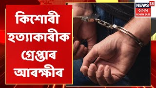 Assamese News | News Scan : Guwahatiৰ পৰা Dhekiajuli লৈ গৈছিল CID ৰ এটা দল