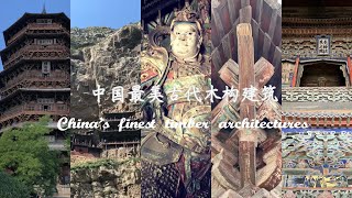 A Glimpse at China's Finest Wooden Architectures | 山西古代木构建筑精华一瞥｜山西旅行必看！