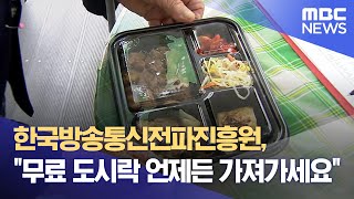 한국방송통신전파진흥원, \